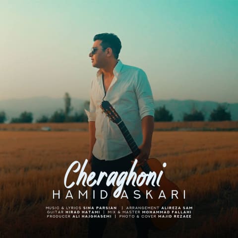 دانلود آهنگ چراغونی حمید عسکری دانلود آهنگ چراغونی حمید عسکری