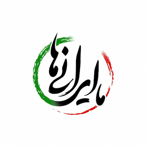 دانلود آهنگ ما ایرانی ها عقابیم و گرم پروازیم محسن بهمنی دانلود آهنگ ما ایرانی ها عقابیم و گرم پروازیم محسن بهمنی