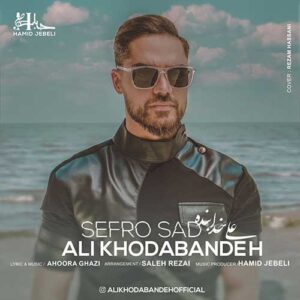 دانلود آهنگ صفر و صد علی خدابنده 