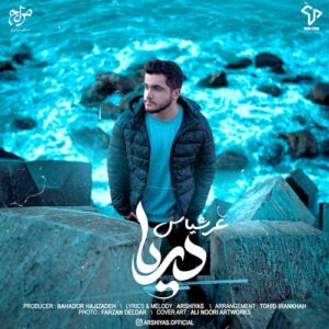 دانلود آهنگ دریا عرشیاس